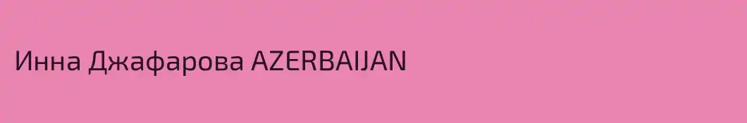 Инна Джафарова AZERBAIJAN